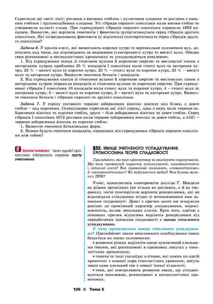 Біологія 9 клас Остапченко 2017
