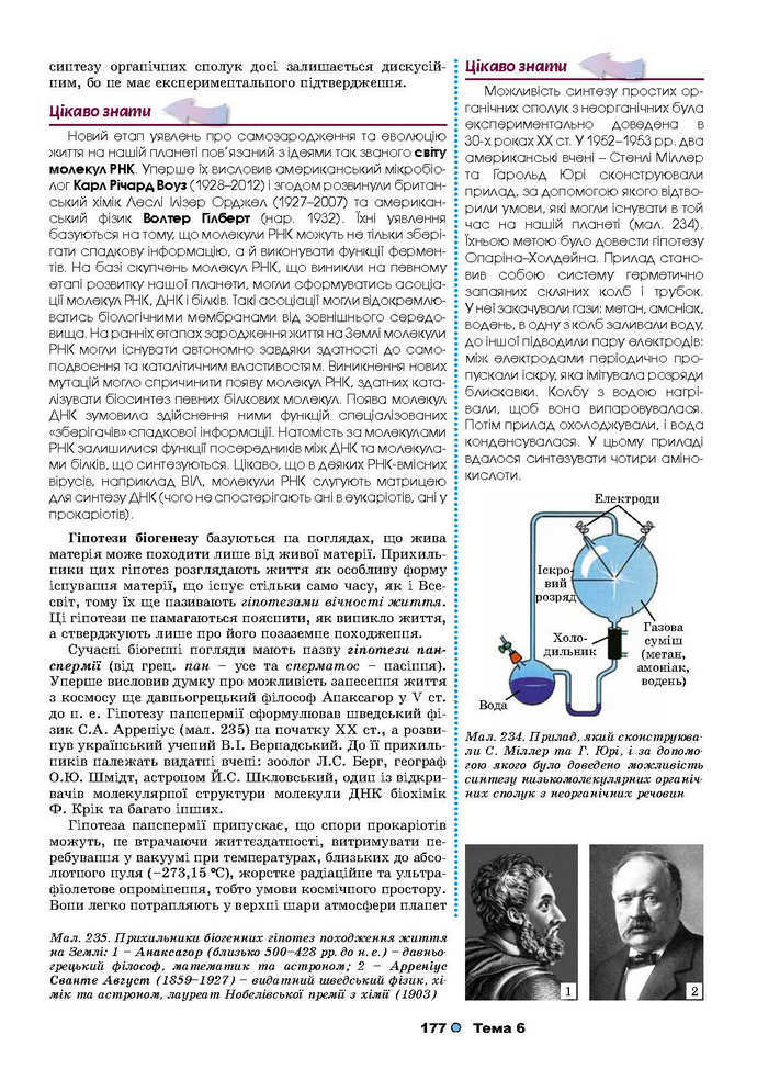 Біологія 9 клас Остапченко 2017