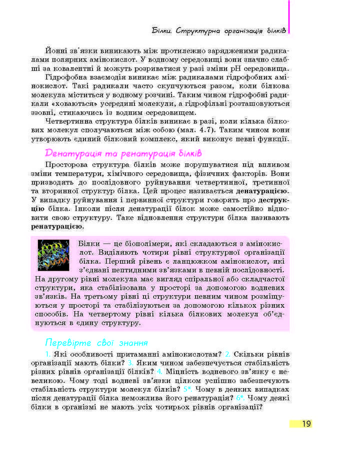 Підручник Біологія 9 клас Задорожний 2017