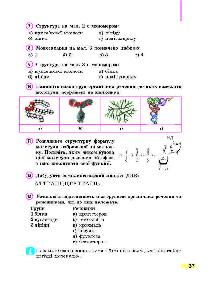 Підручник Біологія 9 клас Задорожний 2017