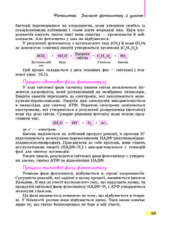 Підручник Біологія 9 клас Задорожний 2017