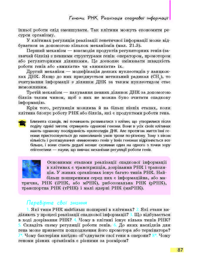 Підручник Біологія 9 клас Задорожний 2017