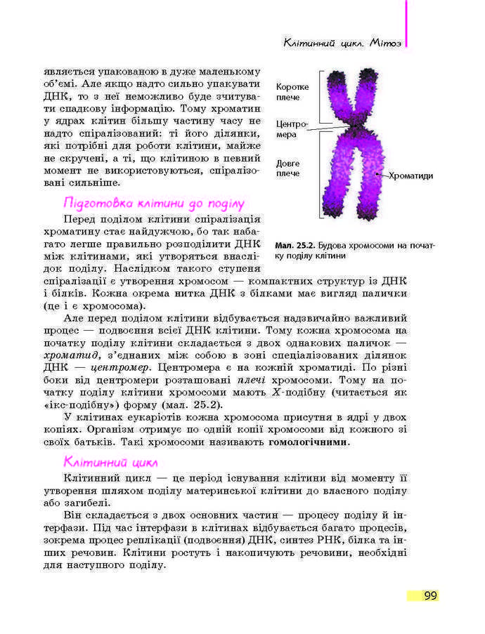 Підручник Біологія 9 клас Задорожний 2017