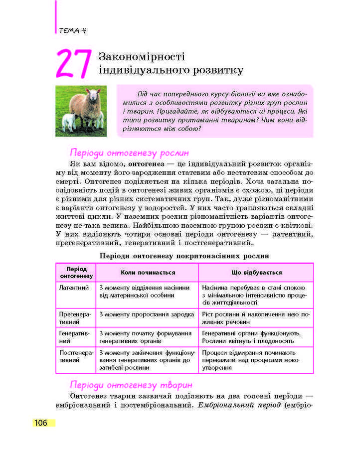 Підручник Біологія 9 клас Задорожний 2017