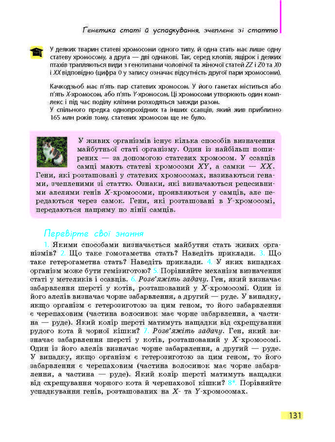 Підручник Біологія 9 клас Задорожний 2017