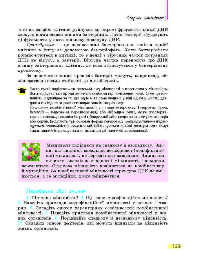 Підручник Біологія 9 клас Задорожний 2017