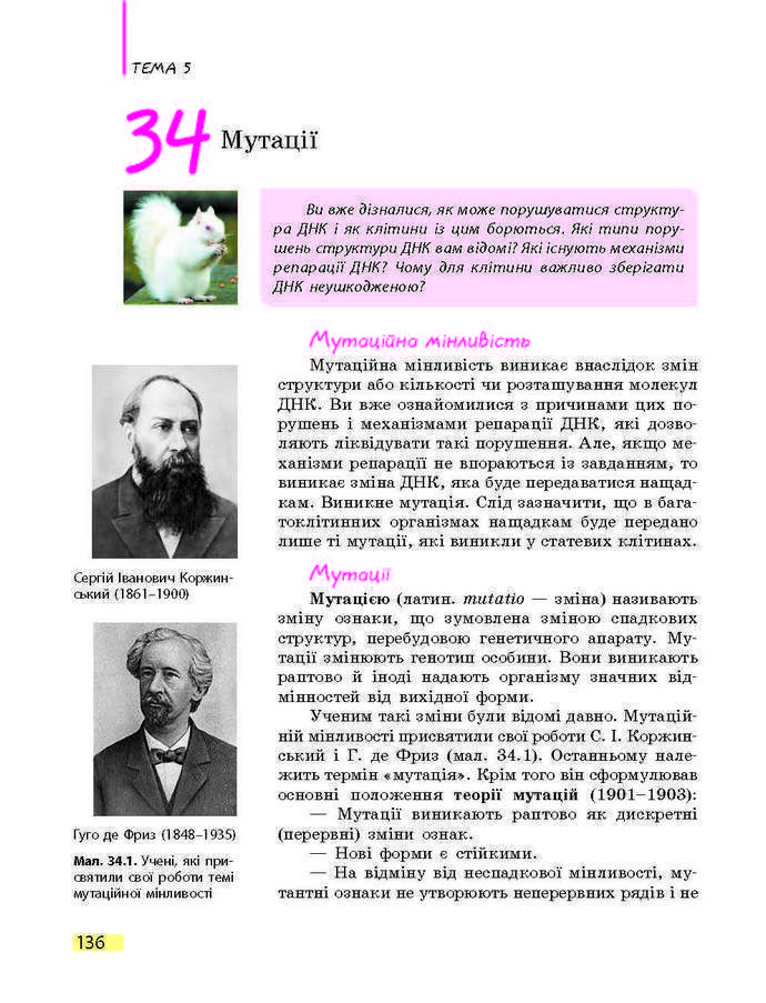 Підручник Біологія 9 клас Задорожний 2017