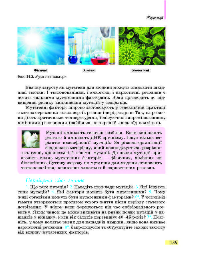 Підручник Біологія 9 клас Задорожний 2017