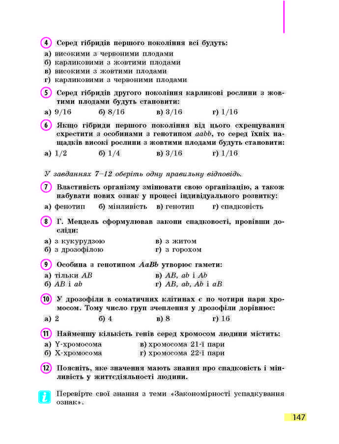 Підручник Біологія 9 клас Задорожний 2017