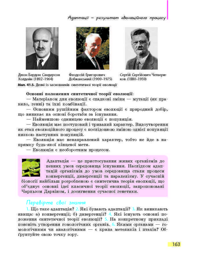 Підручник Біологія 9 клас Задорожний 2017