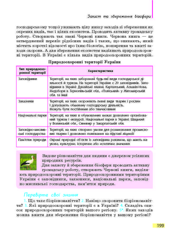 Підручник Біологія 9 клас Задорожний 2017