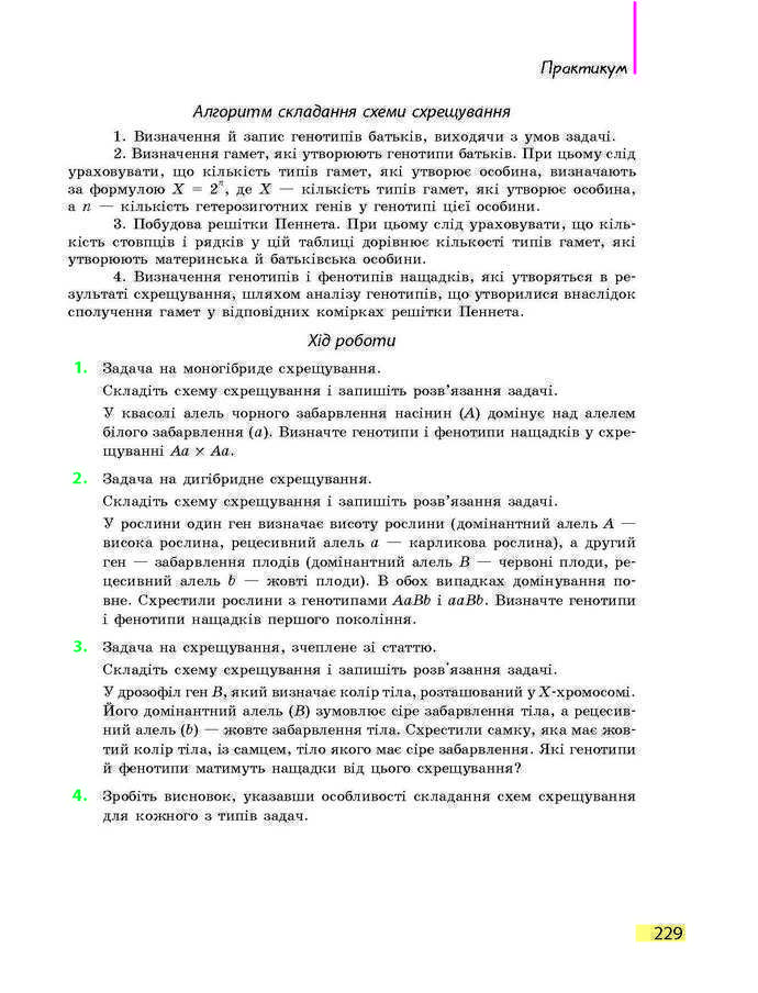 Підручник Біологія 9 клас Задорожний 2017