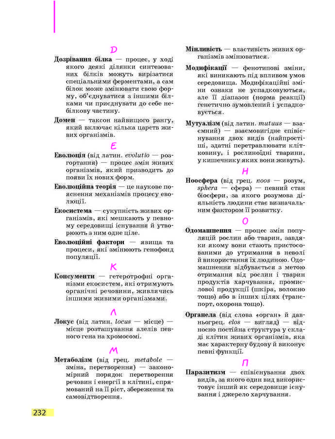 Підручник Біологія 9 клас Задорожний 2017