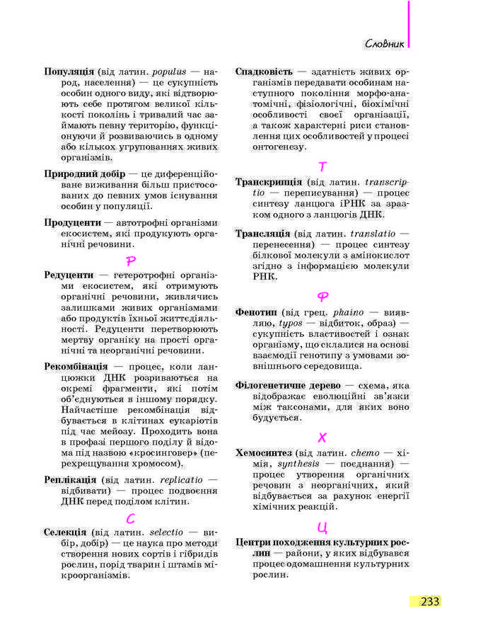 Підручник Біологія 9 клас Задорожний 2017