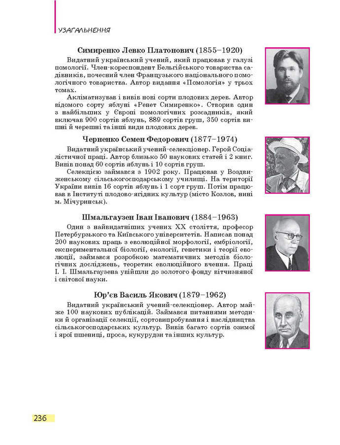 Підручник Біологія 9 клас Задорожний 2017
