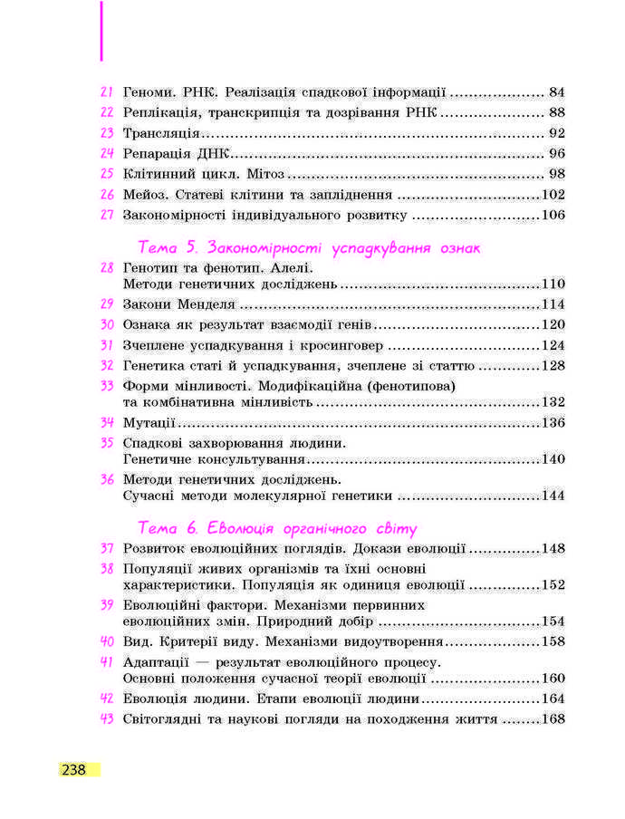 Підручник Біологія 9 клас Задорожний 2017