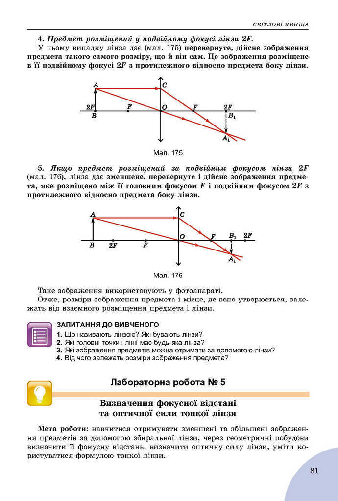 Фізика 9 клас Сиротюк 2017 (Укр.)