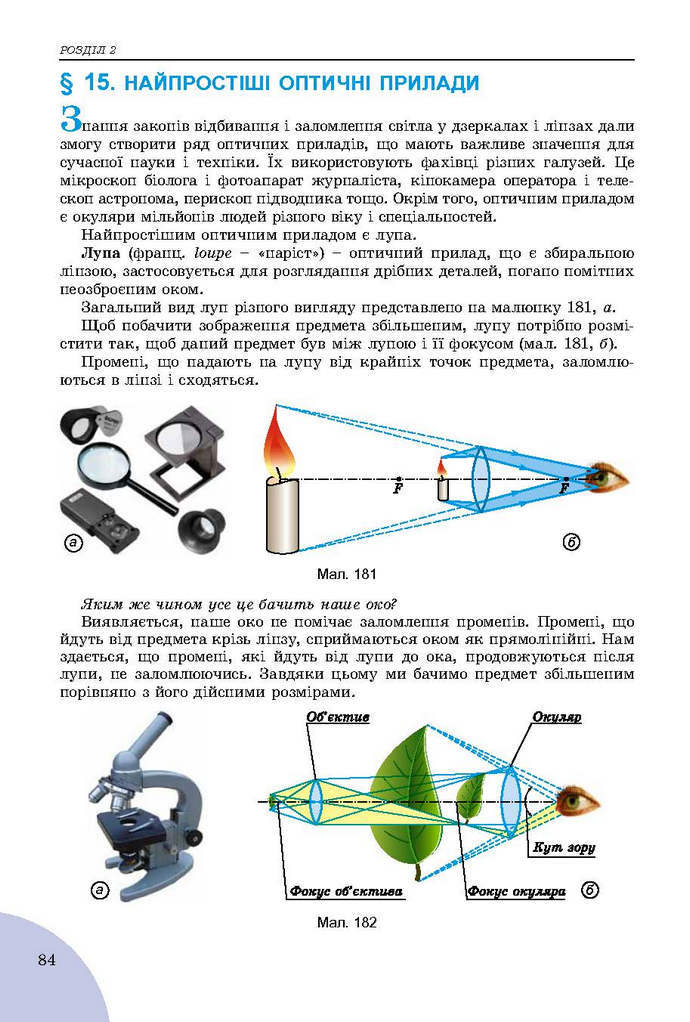 Фізика 9 клас Сиротюк 2017 (Укр.)