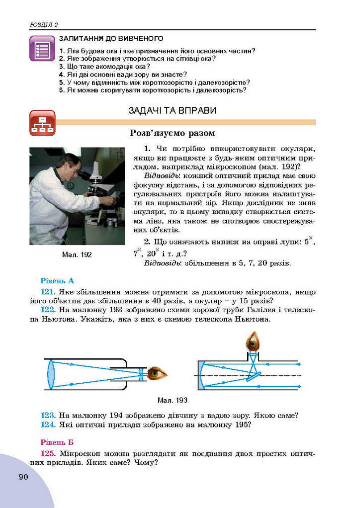 Фізика 9 клас Сиротюк 2017 (Укр.)