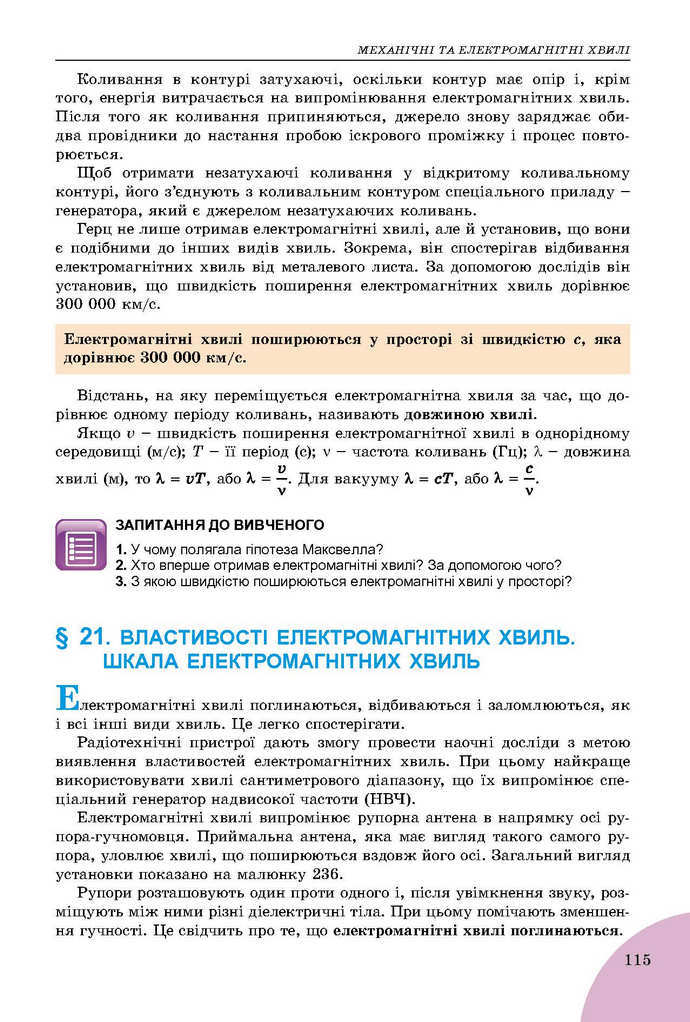 Фізика 9 клас Сиротюк 2017 (Укр.)