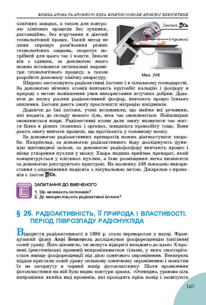 Фізика 9 клас Сиротюк 2017 (Укр.)