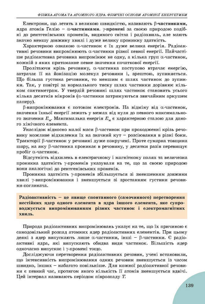 Фізика 9 клас Сиротюк 2017 (Укр.)