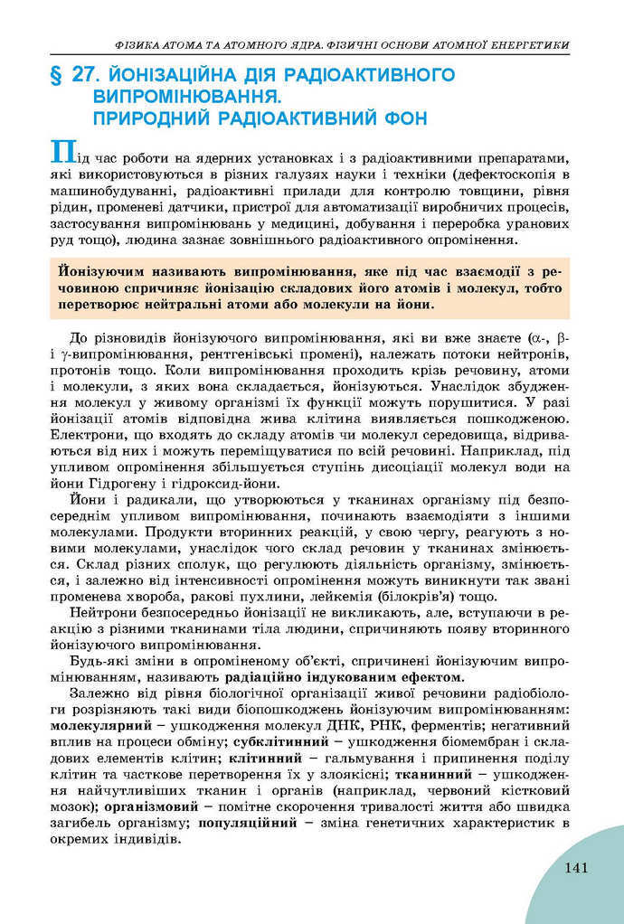 Фізика 9 клас Сиротюк 2017 (Укр.)