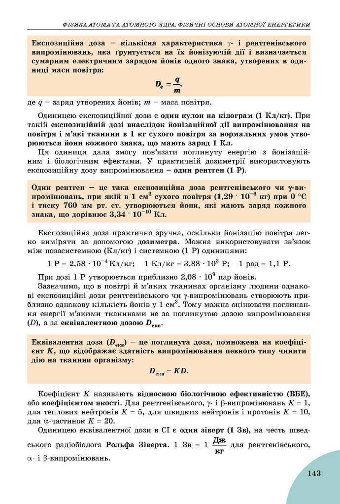 Фізика 9 клас Сиротюк 2017 (Укр.)
