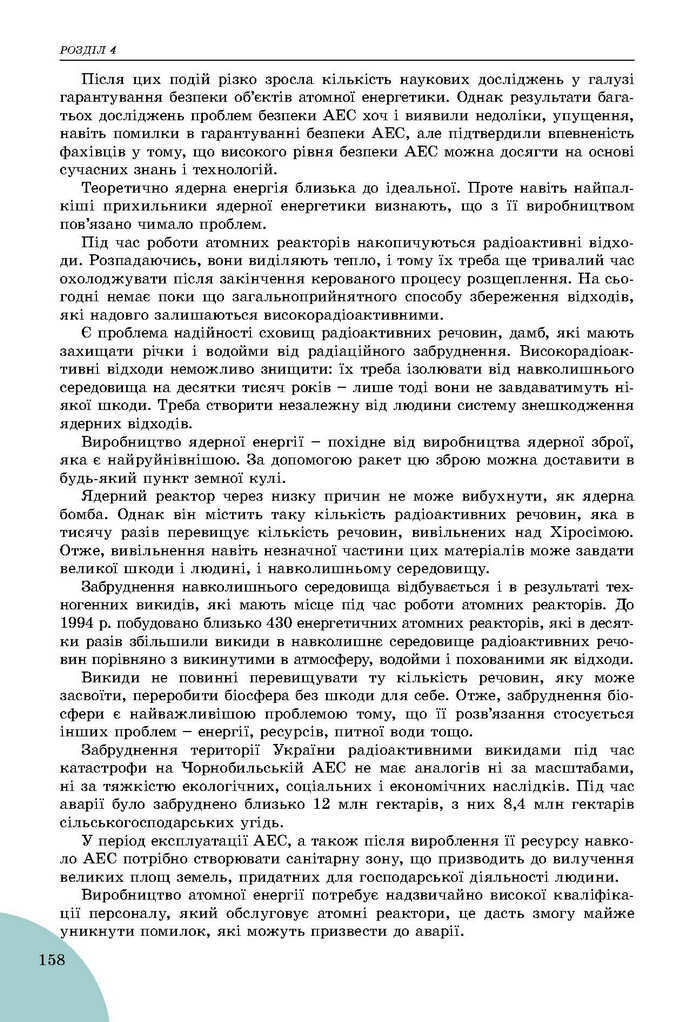 Фізика 9 клас Сиротюк 2017 (Укр.)