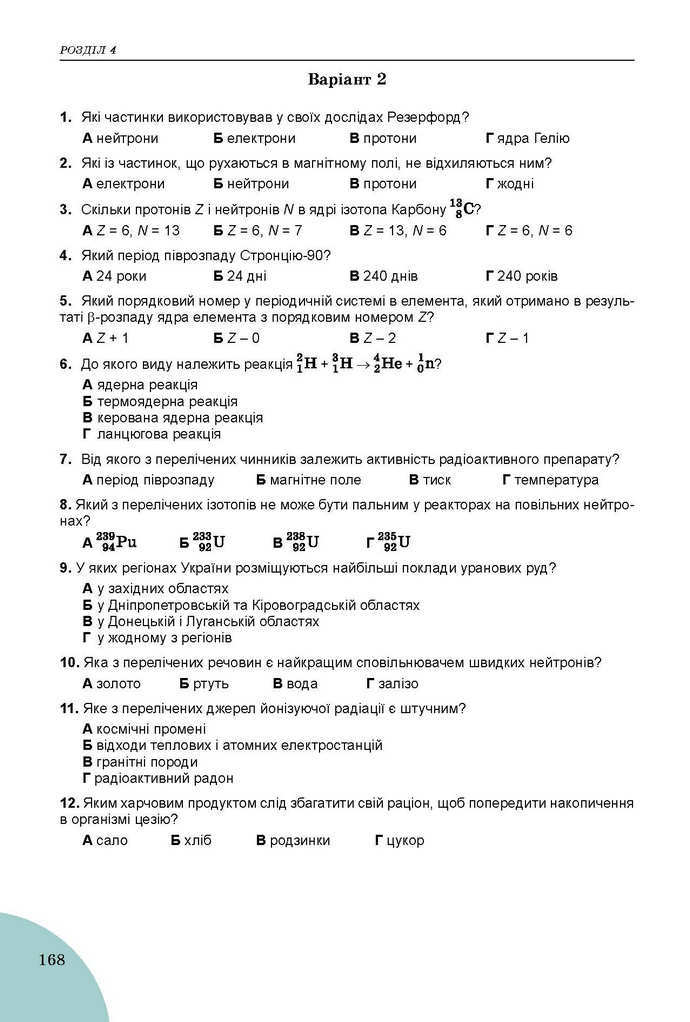 Фізика 9 клас Сиротюк 2017 (Укр.)