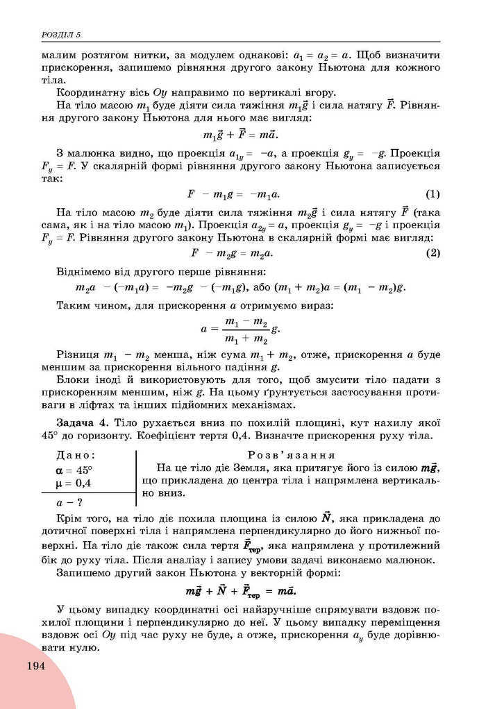 Фізика 9 клас Сиротюк 2017 (Укр.)