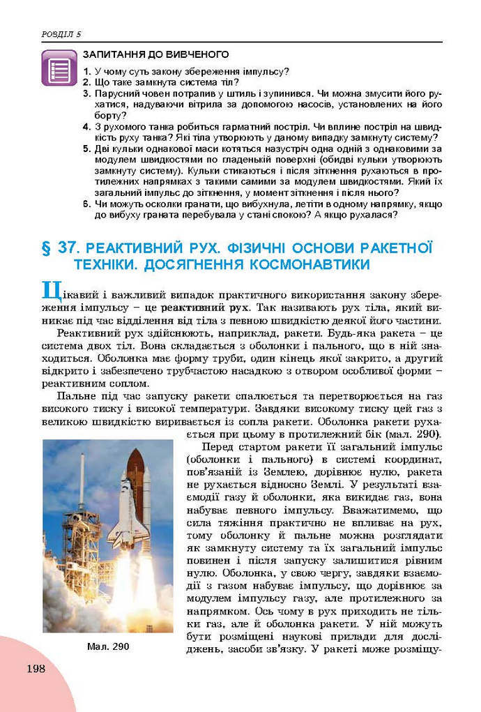 Фізика 9 клас Сиротюк 2017 (Укр.)