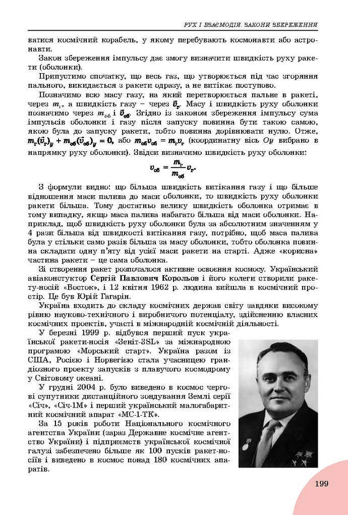 Фізика 9 клас Сиротюк 2017 (Укр.)