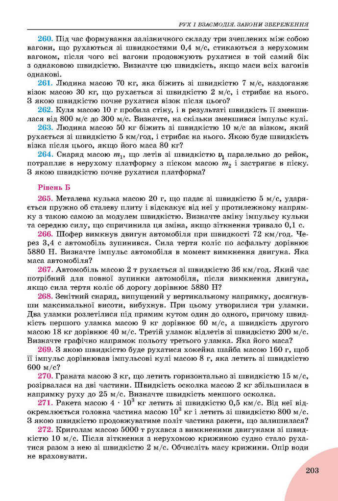 Фізика 9 клас Сиротюк 2017 (Укр.)