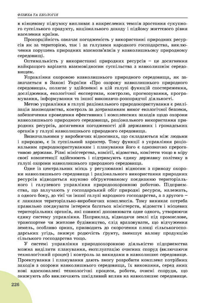 Фізика 9 клас Сиротюк 2017 (Укр.)