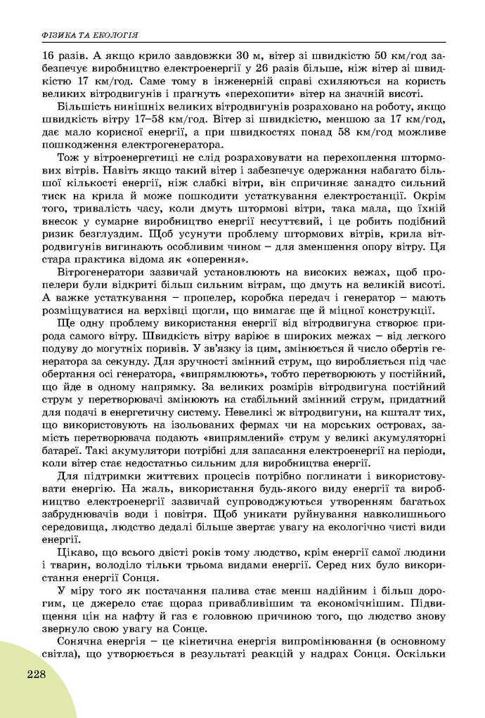 Фізика 9 клас Сиротюк 2017 (Укр.)