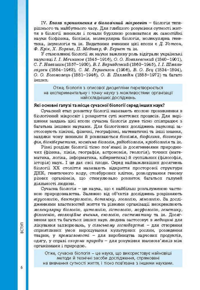 Підручник Біологія 9 клас Соболь 2017