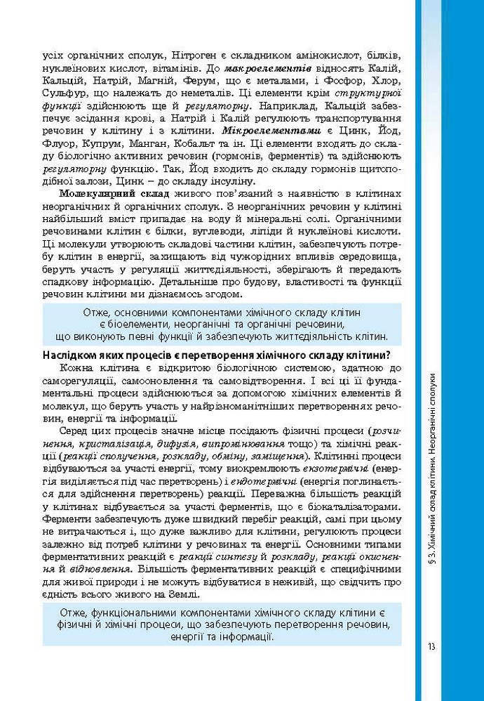 Підручник Біологія 9 клас Соболь 2017