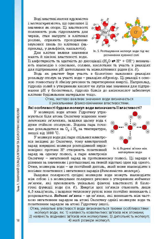 Підручник Біологія 9 клас Соболь 2017