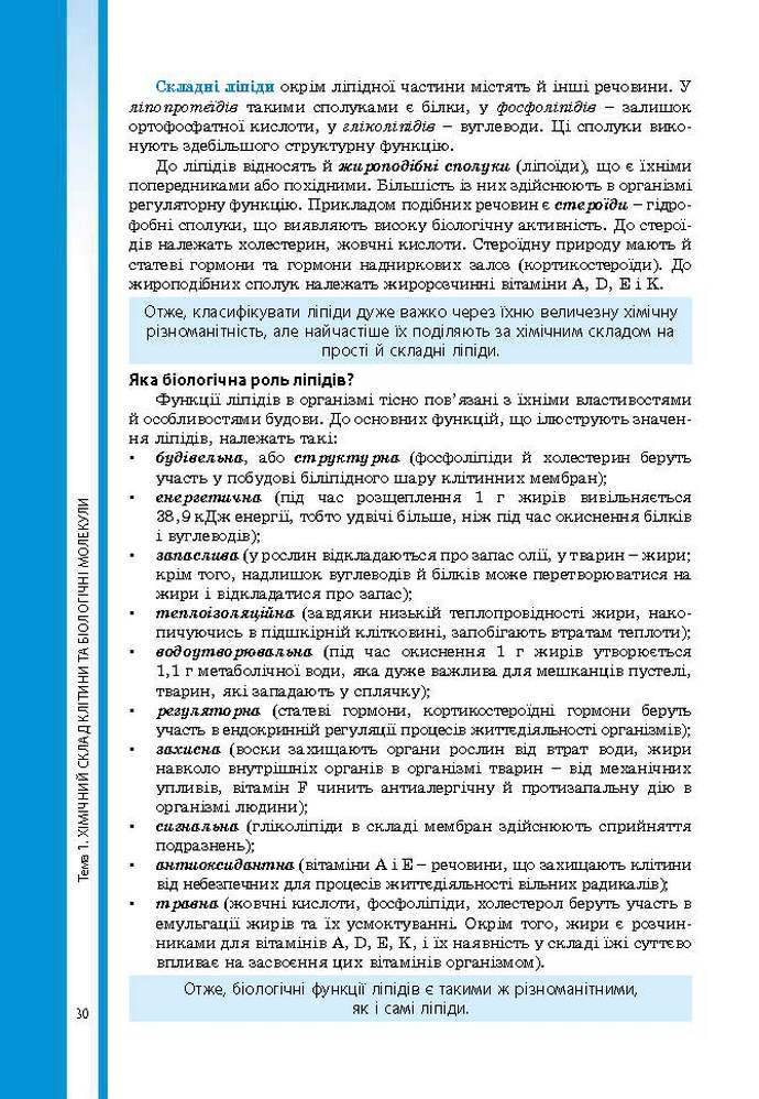 Підручник Біологія 9 клас Соболь 2017