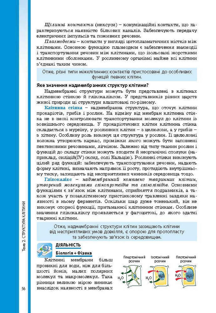 Підручник Біологія 9 клас Соболь 2017