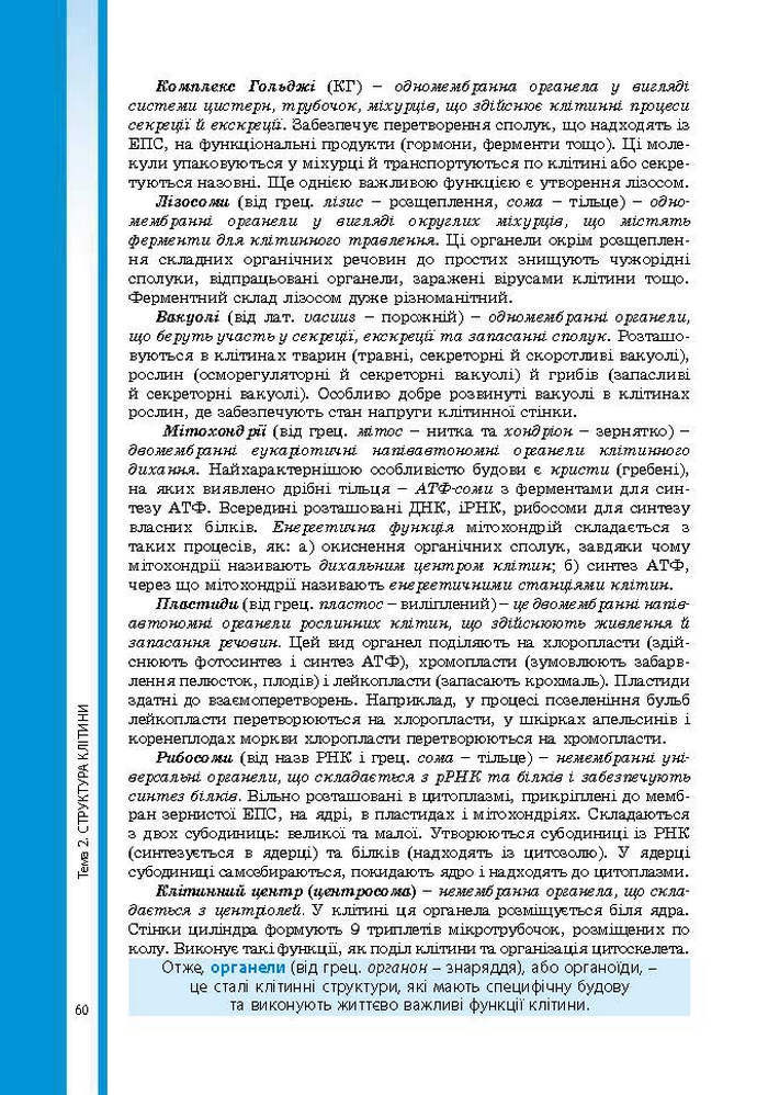 Підручник Біологія 9 клас Соболь 2017