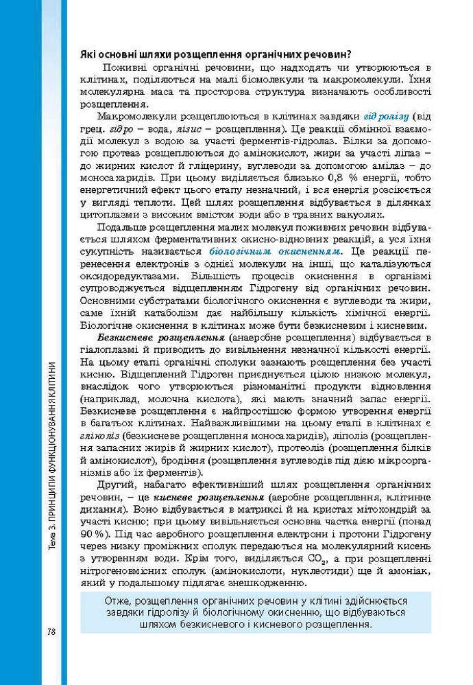 Підручник Біологія 9 клас Соболь 2017