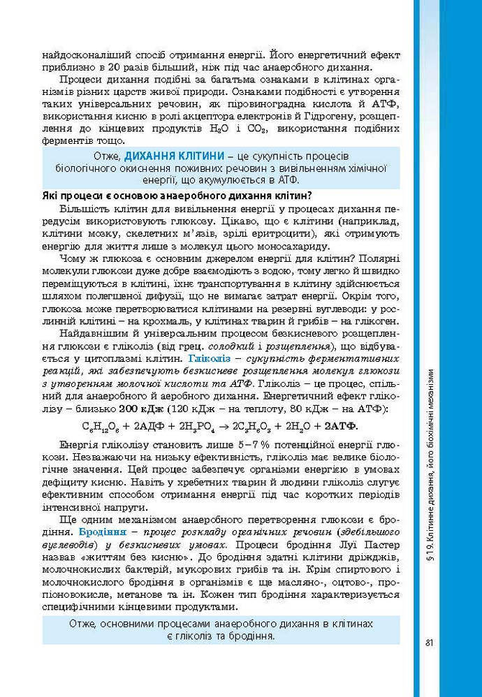 Підручник Біологія 9 клас Соболь 2017