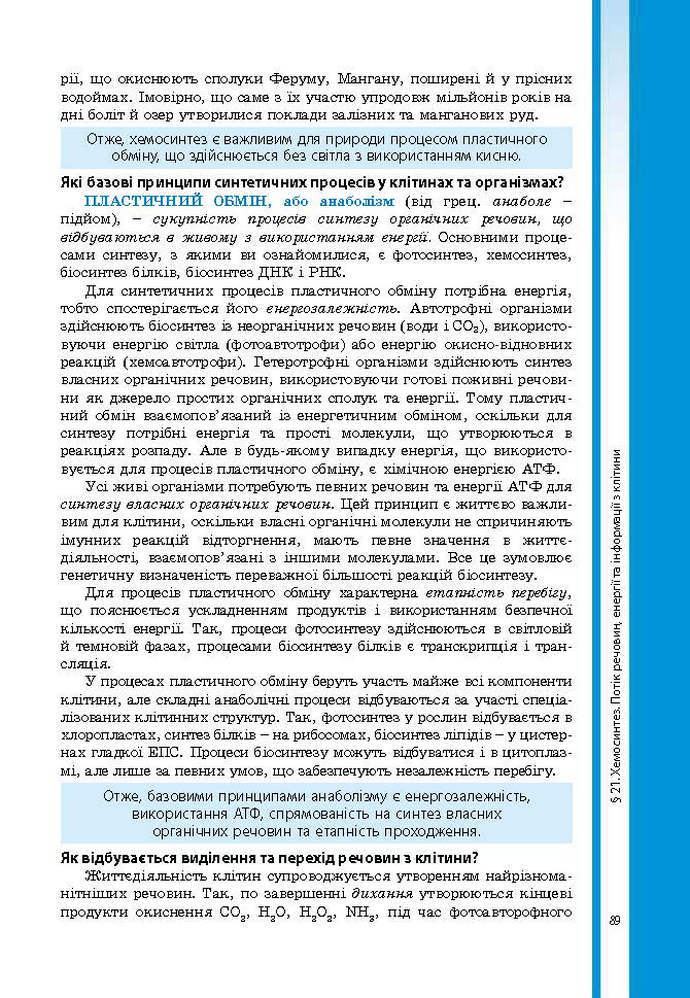 Підручник Біологія 9 клас Соболь 2017