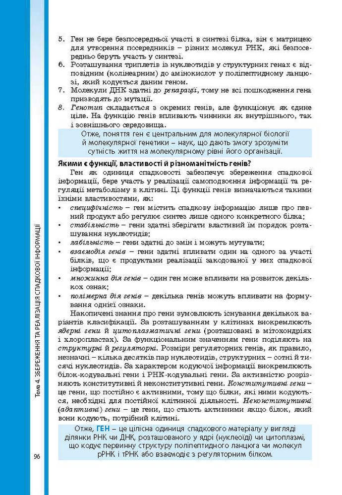 Підручник Біологія 9 клас Соболь 2017