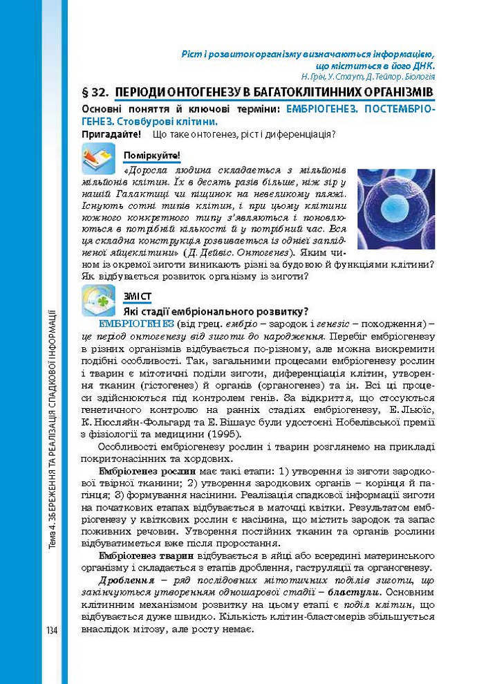 Підручник Біологія 9 клас Соболь 2017