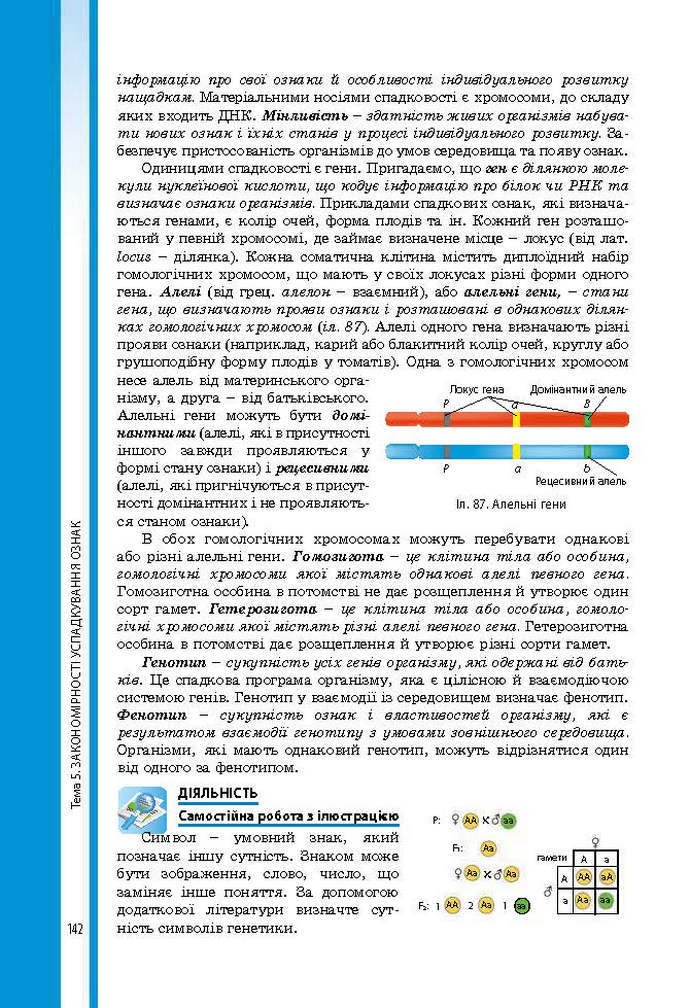 Підручник Біологія 9 клас Соболь 2017