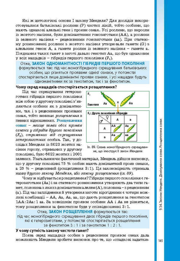 Підручник Біологія 9 клас Соболь 2017