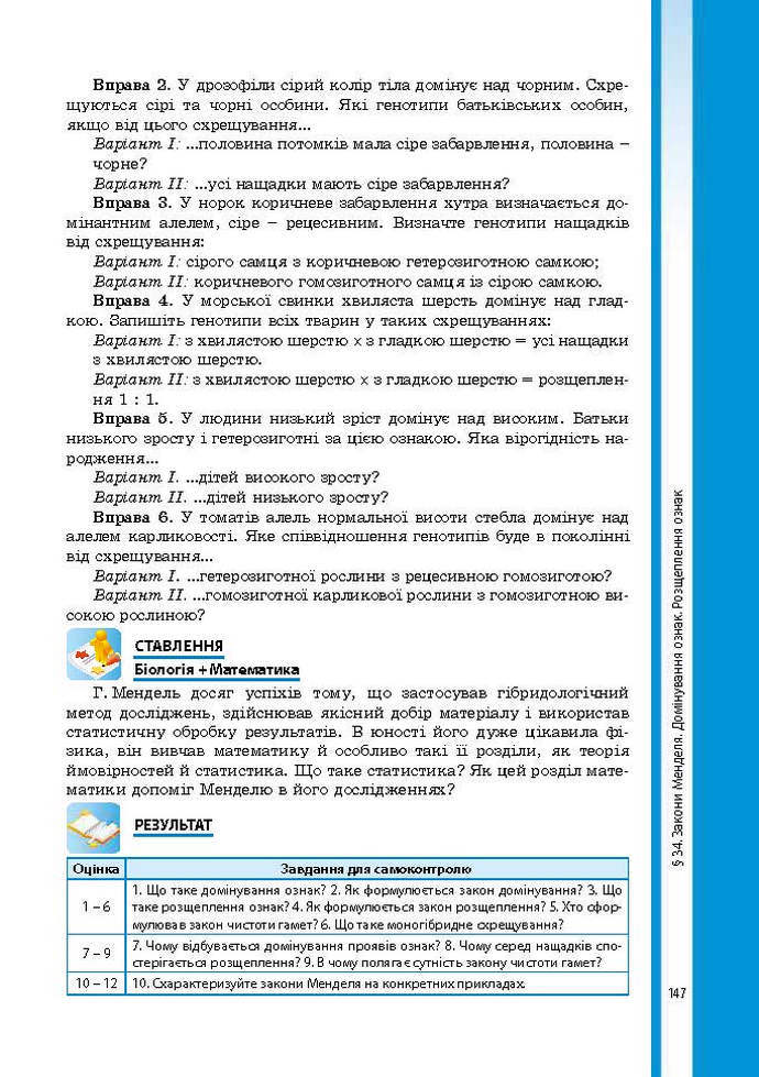 Підручник Біологія 9 клас Соболь 2017